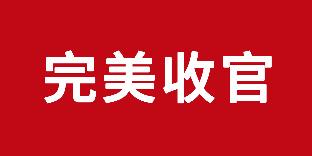第89屆中國(guó)國(guó)際醫(yī)療器械博覽會(huì)完美收官，科順中國(guó)展示多款明星產(chǎn)品